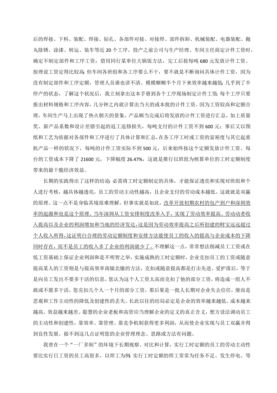 起重机劳动定额计算和管理手册编后语_第4页