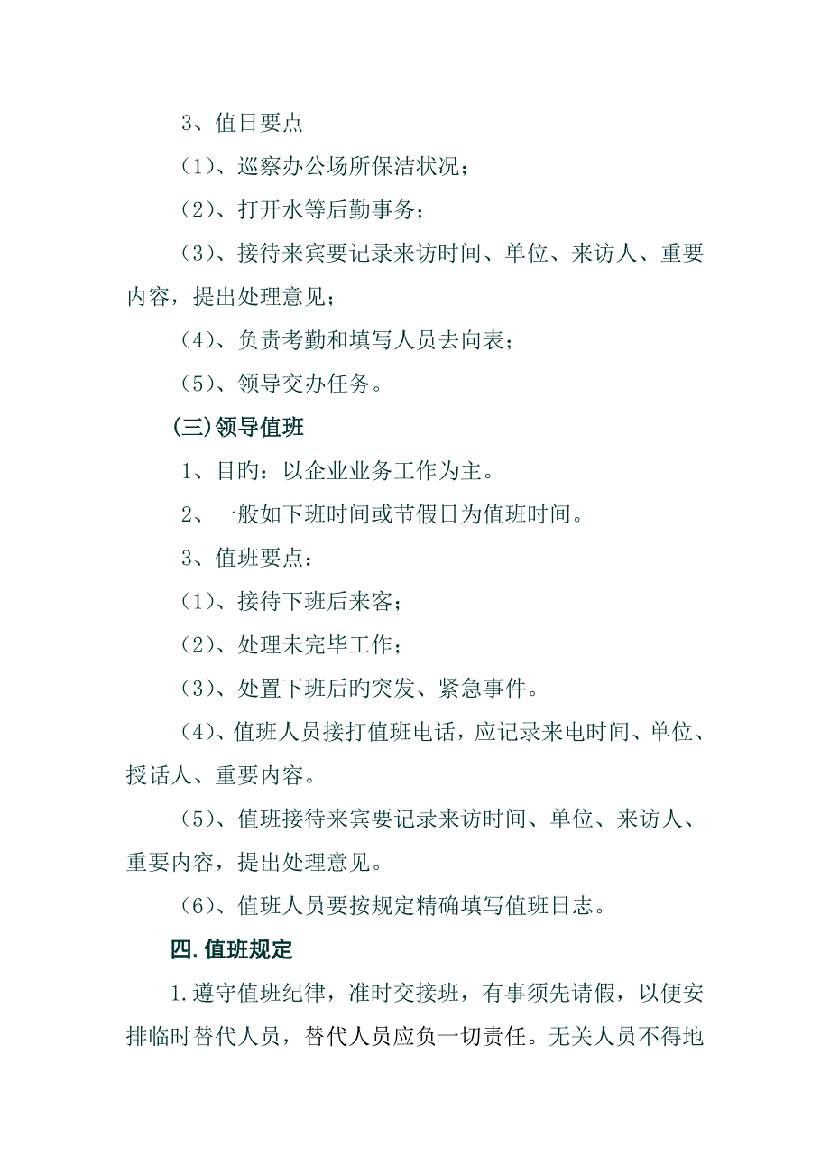 公司值班值宿制度_第2页