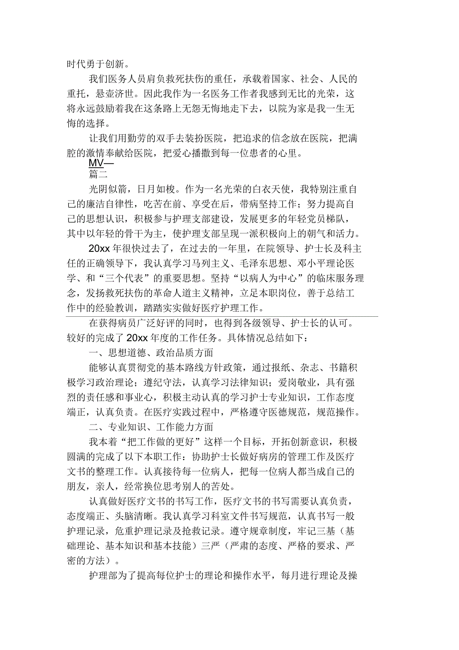 2020年医院护士晋升职称述职报告_第2页