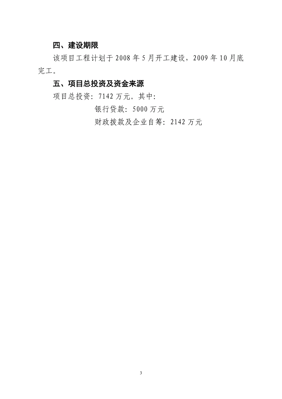 某某市工业区基础设施项目自来水厂及配套管网工程建设投资可行性研究报告_第3页