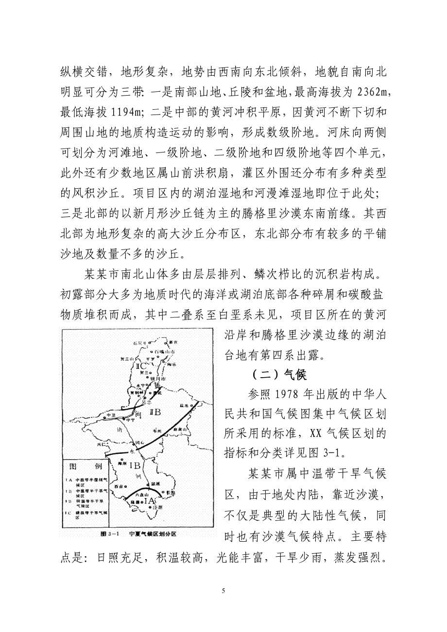 某某市工业区基础设施项目自来水厂及配套管网工程建设投资可行性研究报告_第5页