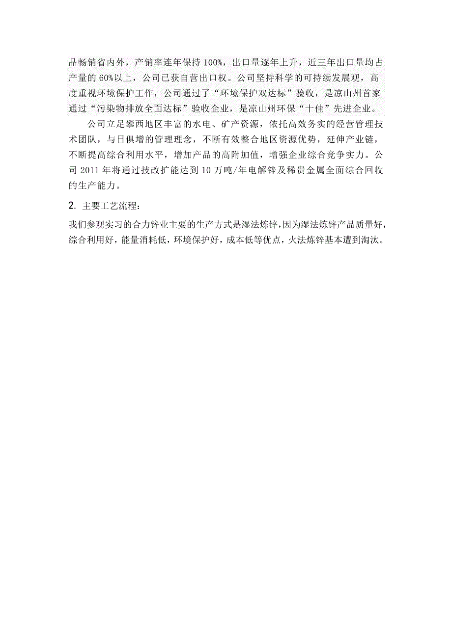 炼锌实习报告王英明_第3页