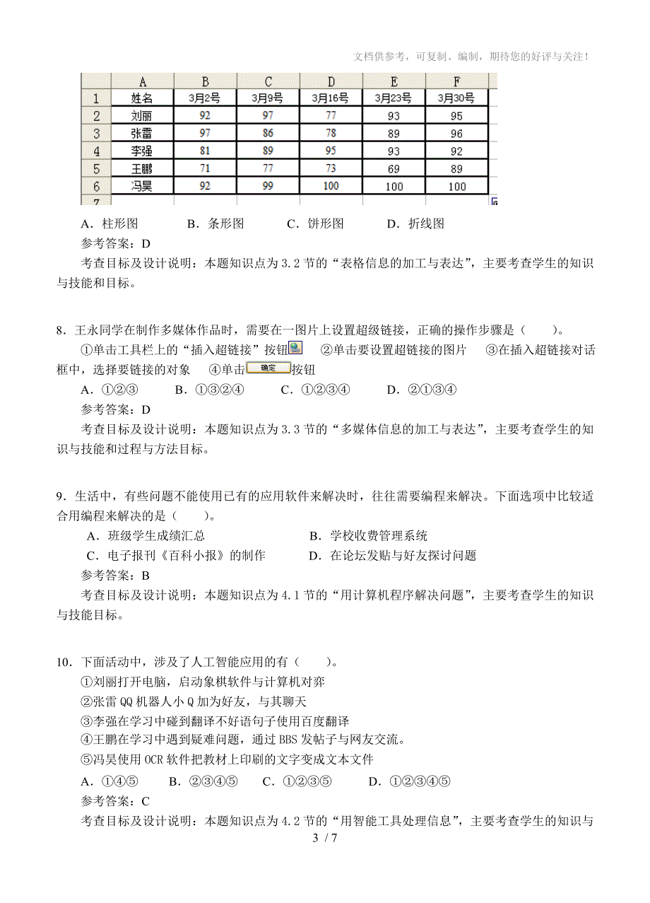 安徽省2010年高中学业水平测试信息技术机考试题_第3页