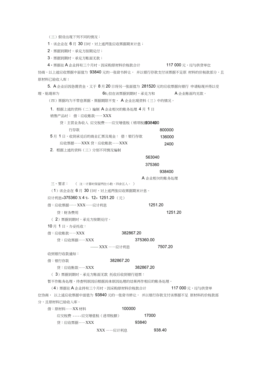 《中级财务会计》第三章金融资产业务练习题答案_第2页