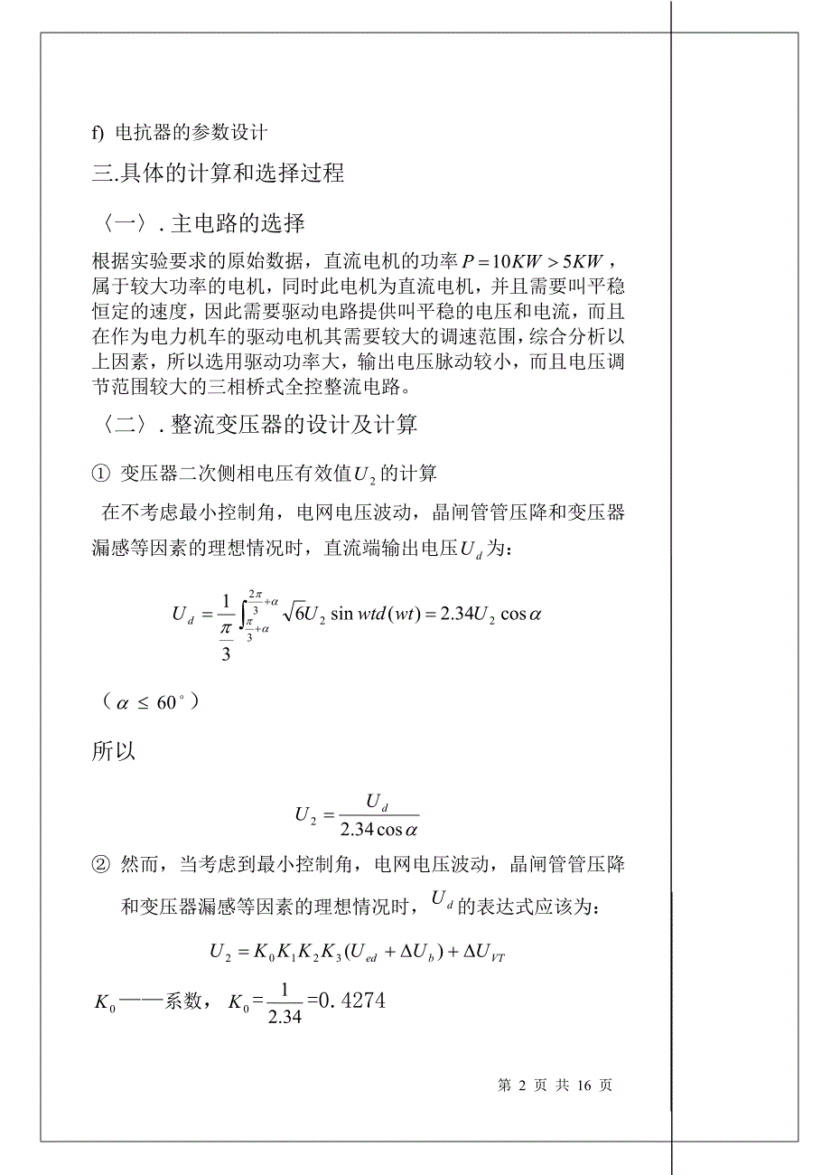 电力机车可控直流电源课程设计.doc_第2页