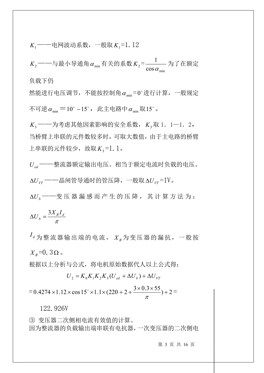 电力机车可控直流电源课程设计.doc_第3页