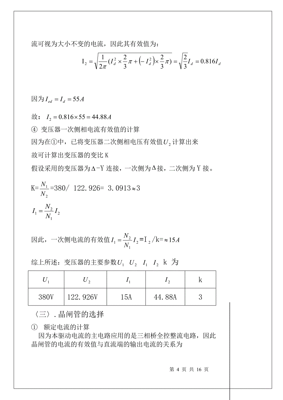 电力机车可控直流电源课程设计.doc_第4页