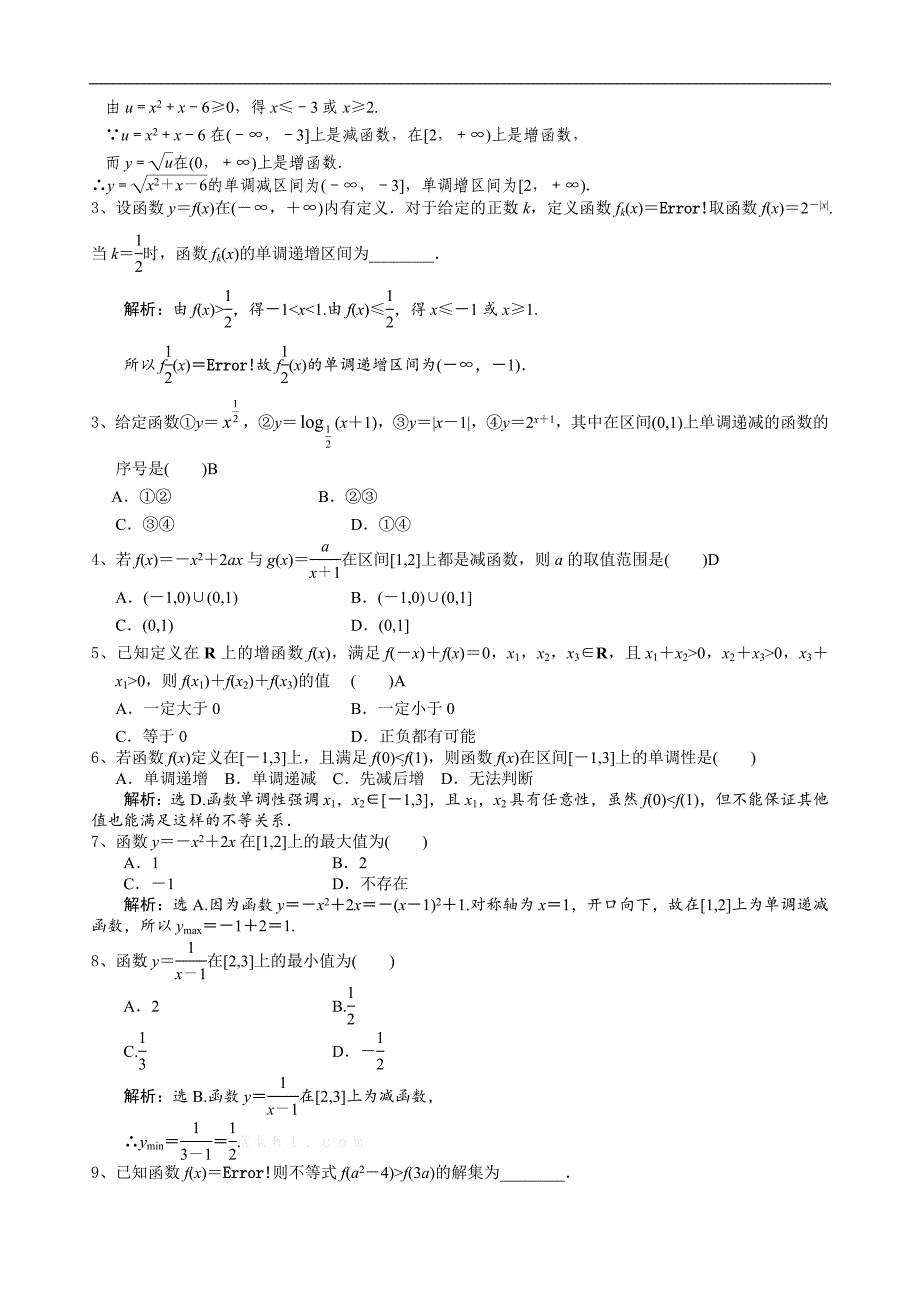 函数的单调性与最值_第4页