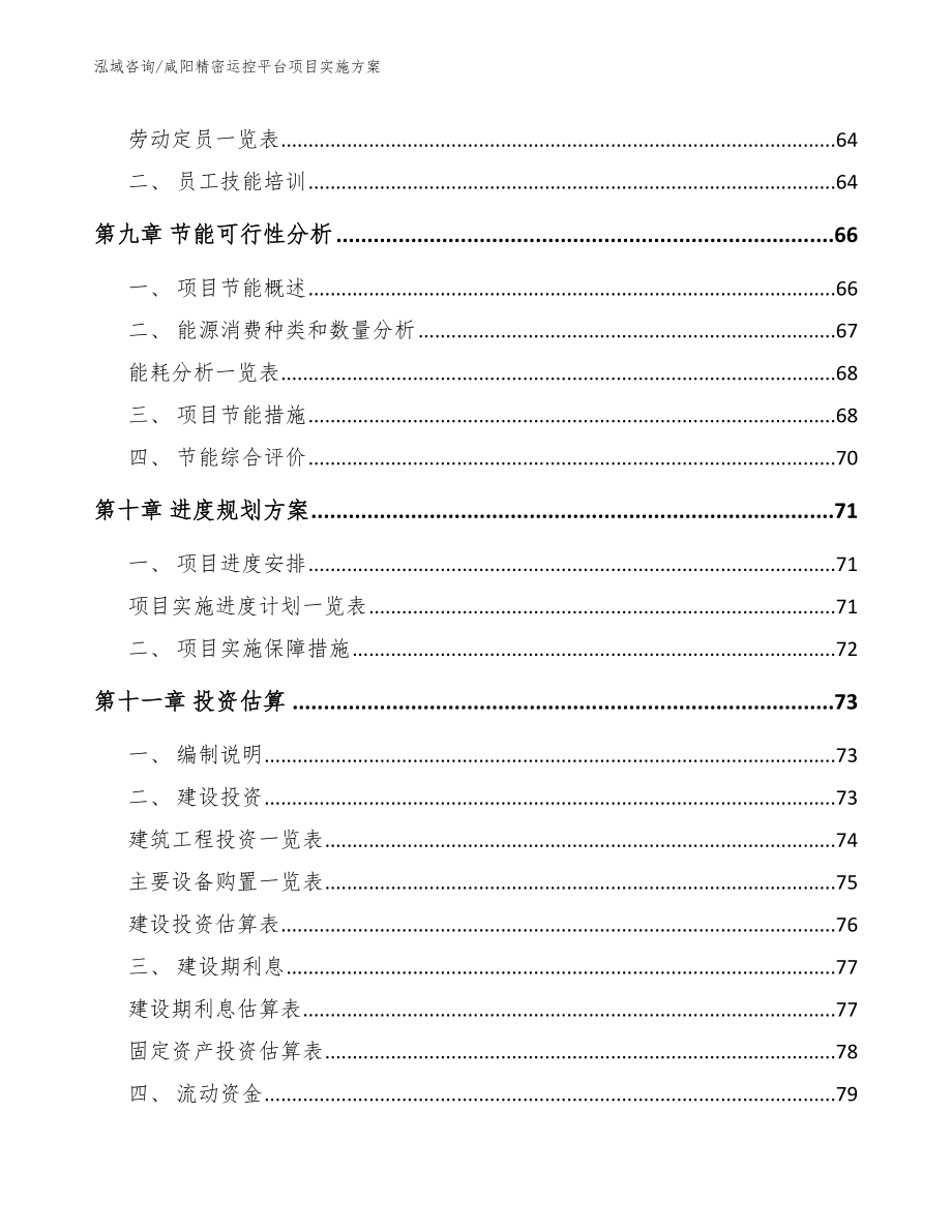 咸阳精密运控平台项目实施方案（模板范本）_第4页