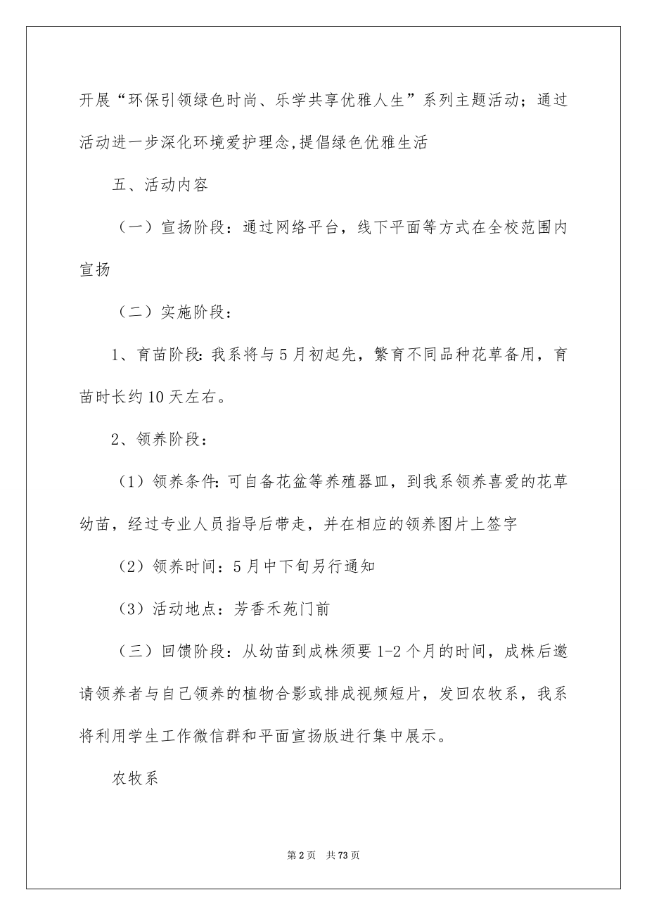 校内活动策划书_第2页