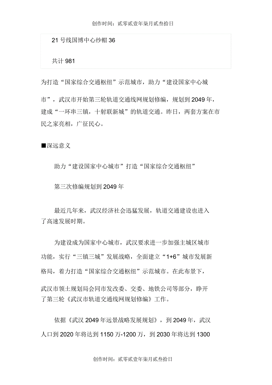 -2049武汉地铁武汉轨道交通线网规划两方案【高清原图】.doc_第3页