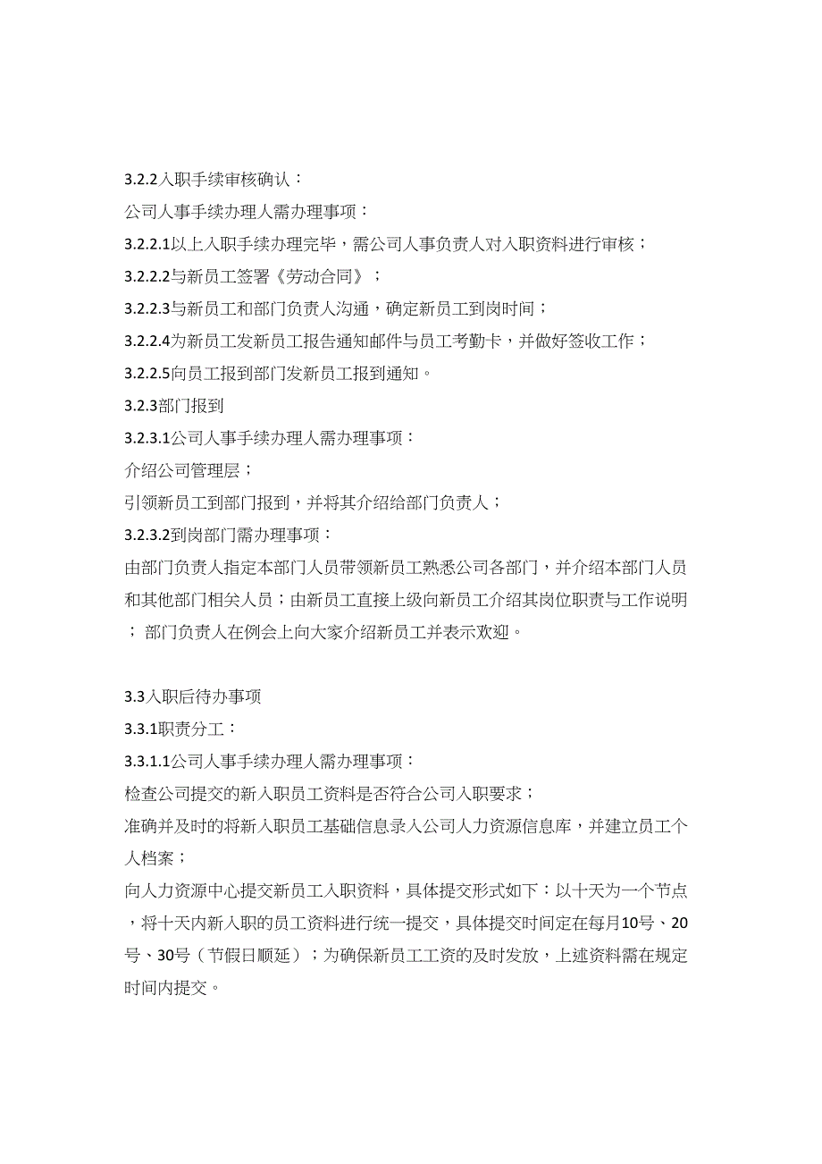 05-新员工入职管理制度（天选打工人）.docx_第2页