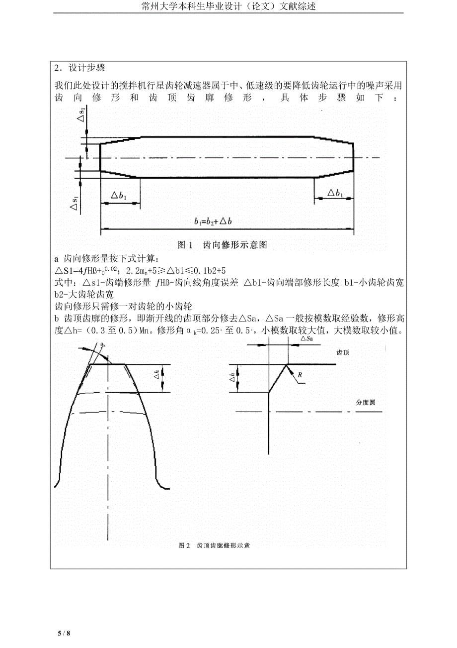 行星齿轮减速器文献综述.doc_第5页