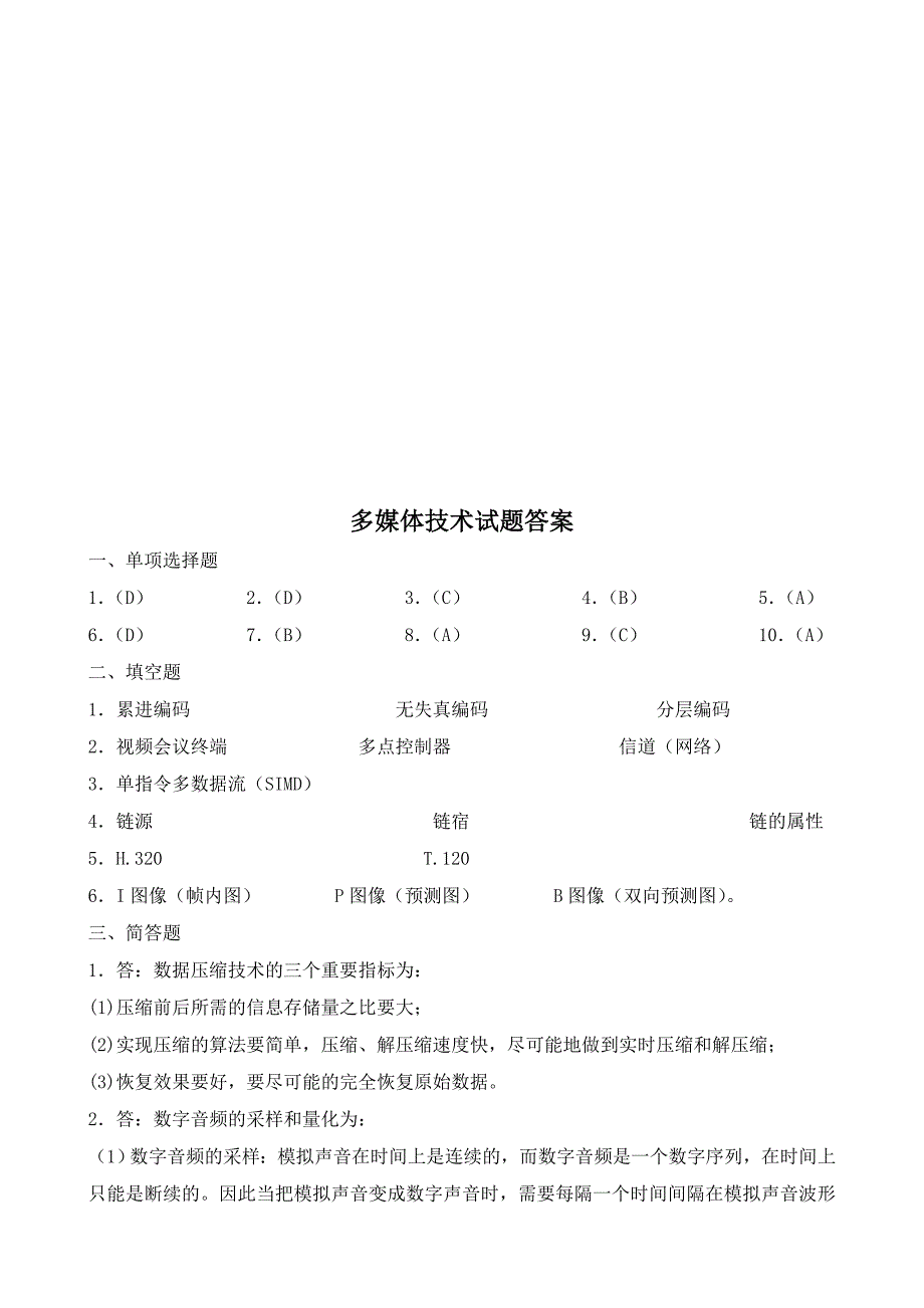 多媒体技术基础及应用试题及答案5.doc_第4页