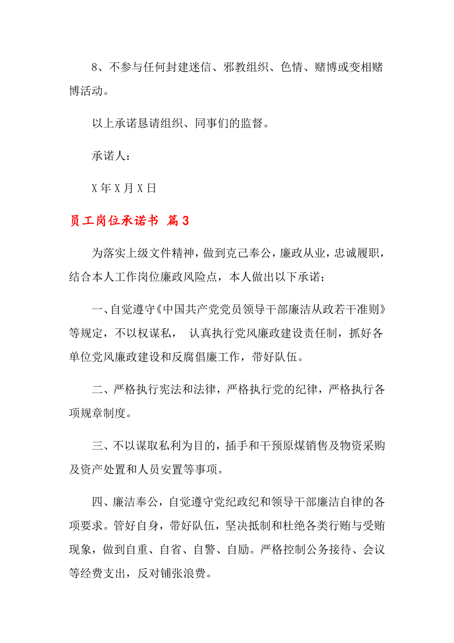 员工岗位承诺书集合7篇_第4页