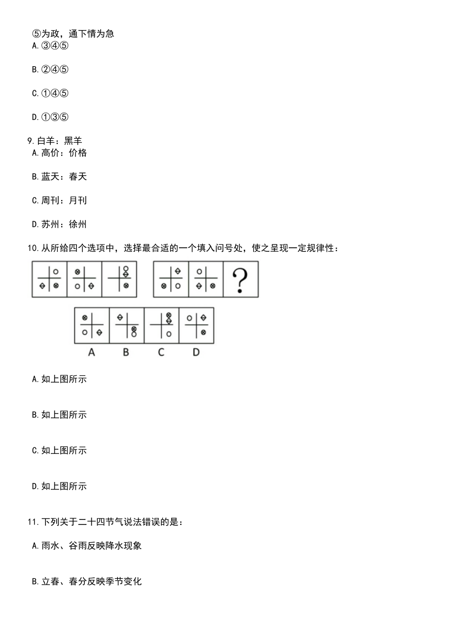 2023年河北对外经贸职业学院招考聘用教师6人笔试题库含答案解析_第3页