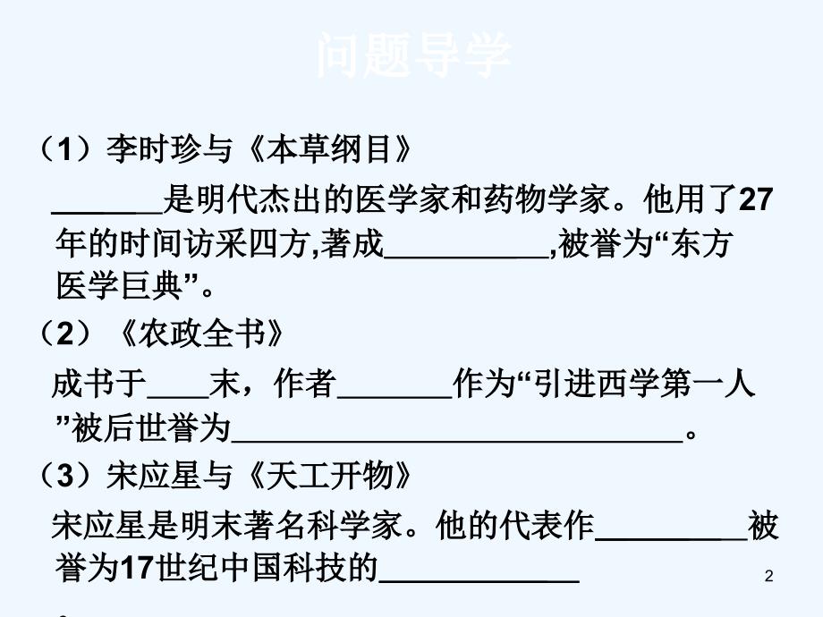 第20课晚明科技成就_第2页