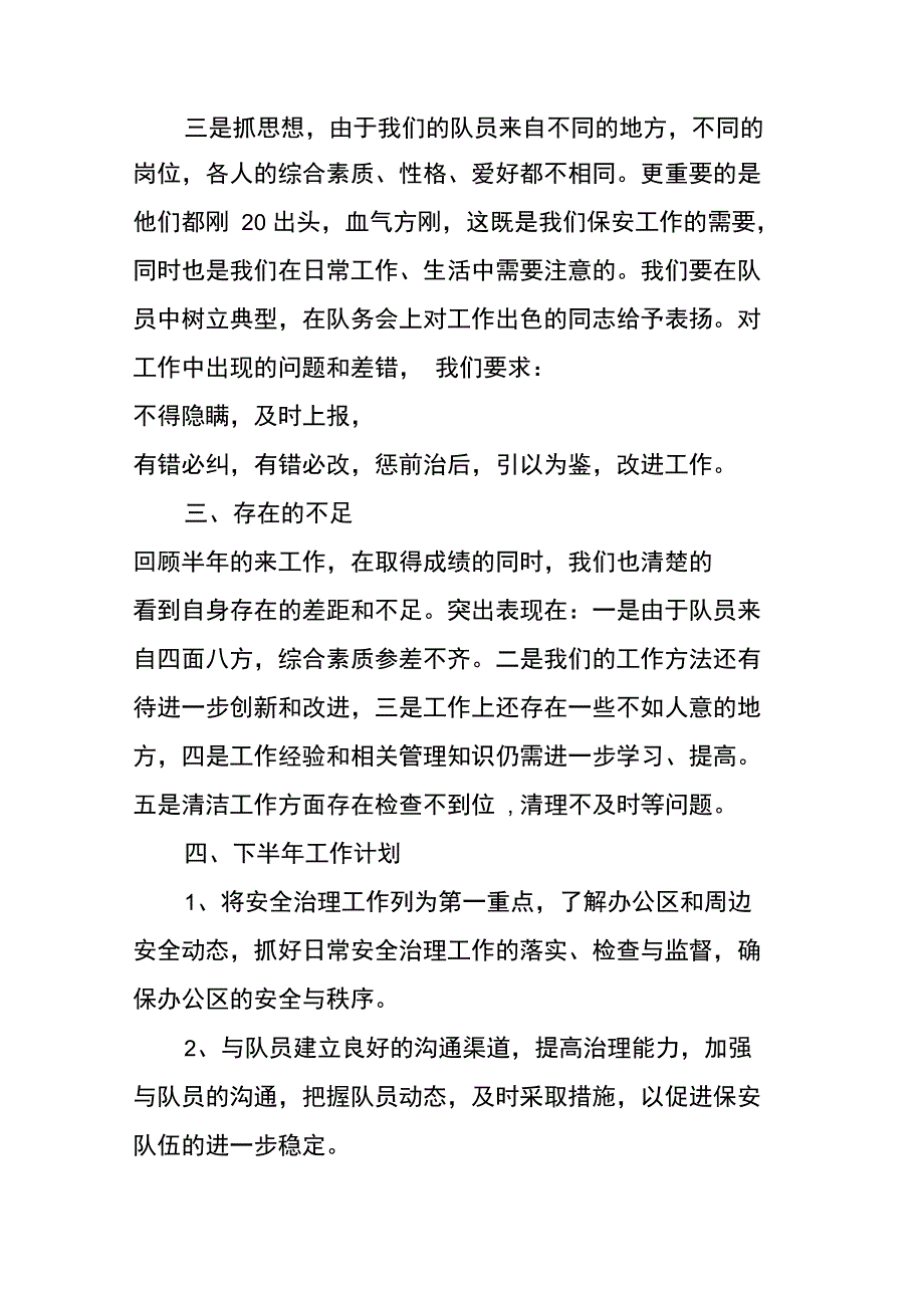 物业保安队半年总结_第3页