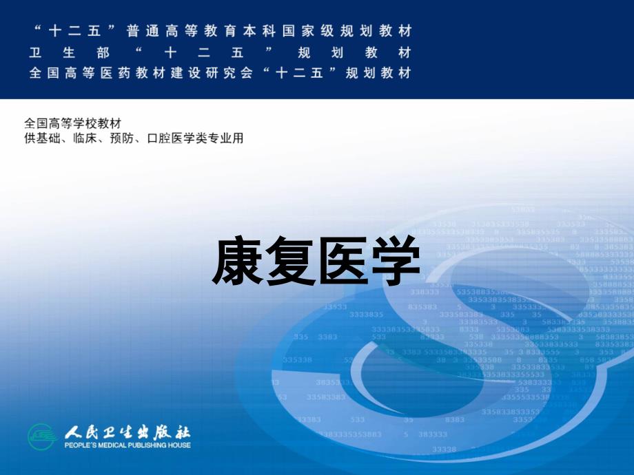 关节活度定课件_第1页