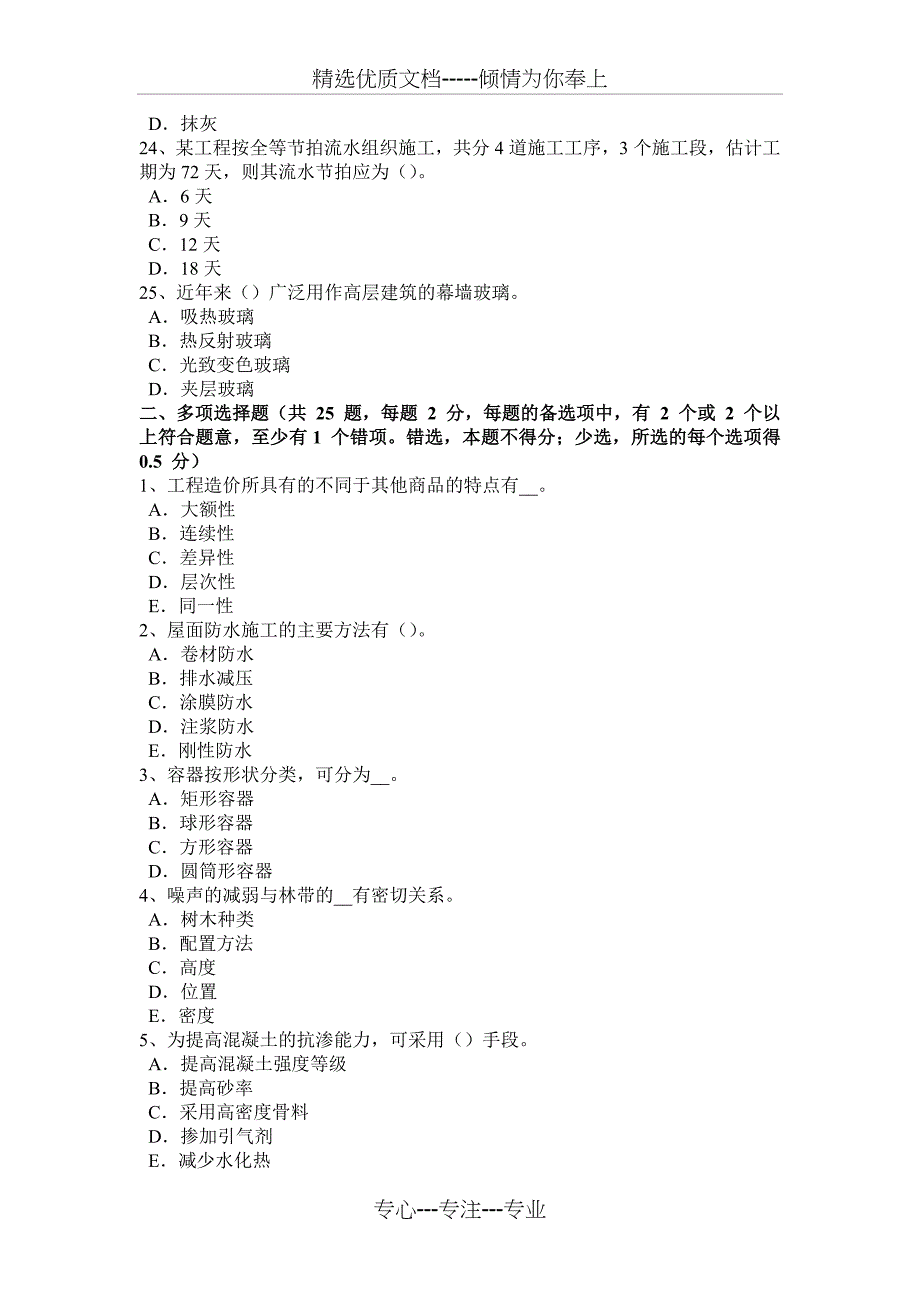 福建省2015年下半年造价工程师考试安装计量：定额考试试题_第4页