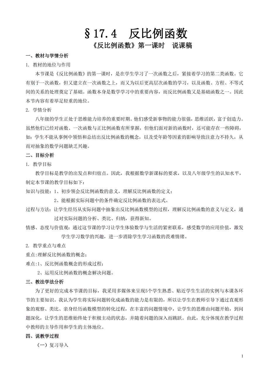 反比例函数说课稿_第1页