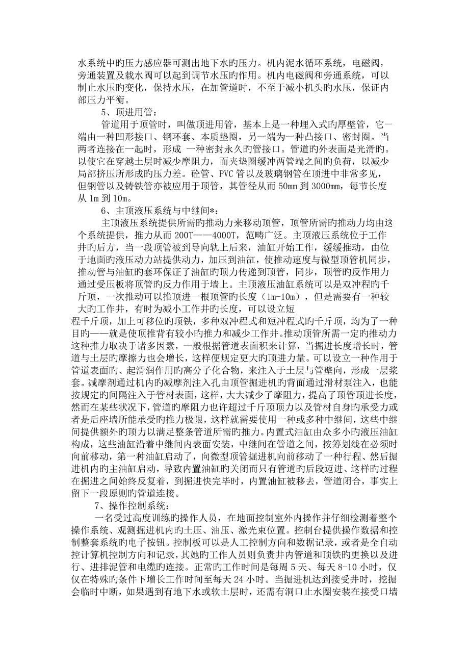 顶管的综合施工专题方案_第5页