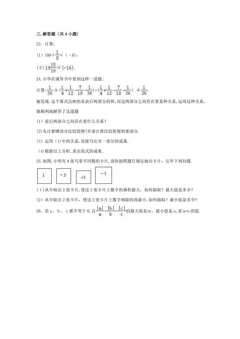 度七年级数学上册有理数的运算2.4有理数的除法同步练习(新版)浙教版_第3页