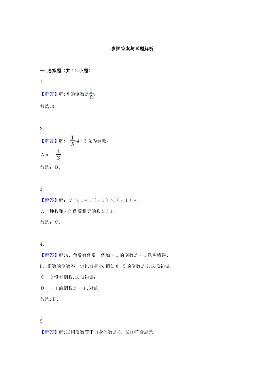 度七年级数学上册有理数的运算2.4有理数的除法同步练习(新版)浙教版_第4页