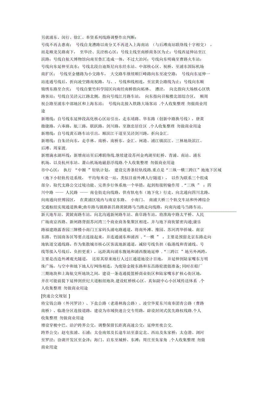 上海轨道交通及快速公交远期总体方案(仅供参考)_第3页