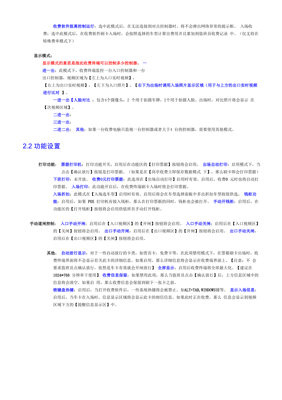 停车场系统收费软件使用说明_第3页