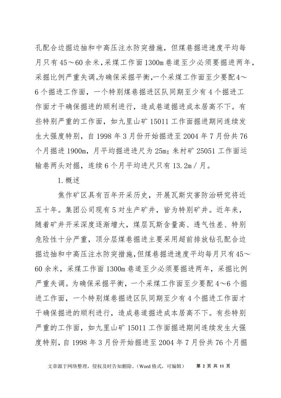 突出煤层掘进水力掏槽防突技术研究_第2页