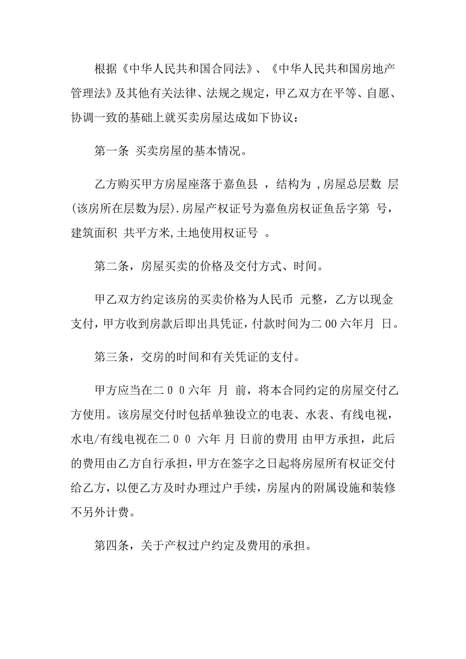 【多篇汇编】2022年房产公证协议书四篇_第3页