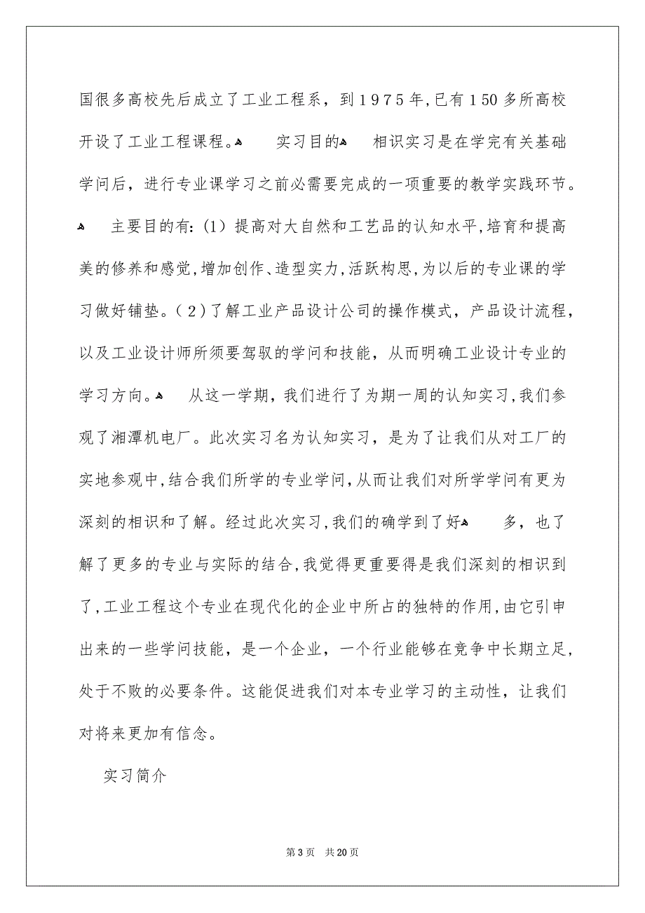 精选工程认知实习报告四篇_第3页