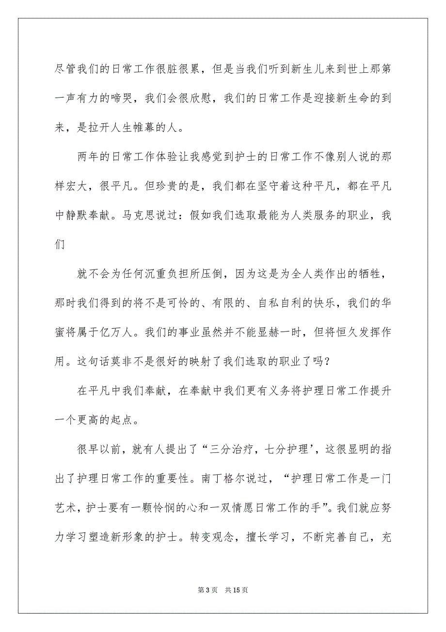 医院护士演讲稿四篇_第3页