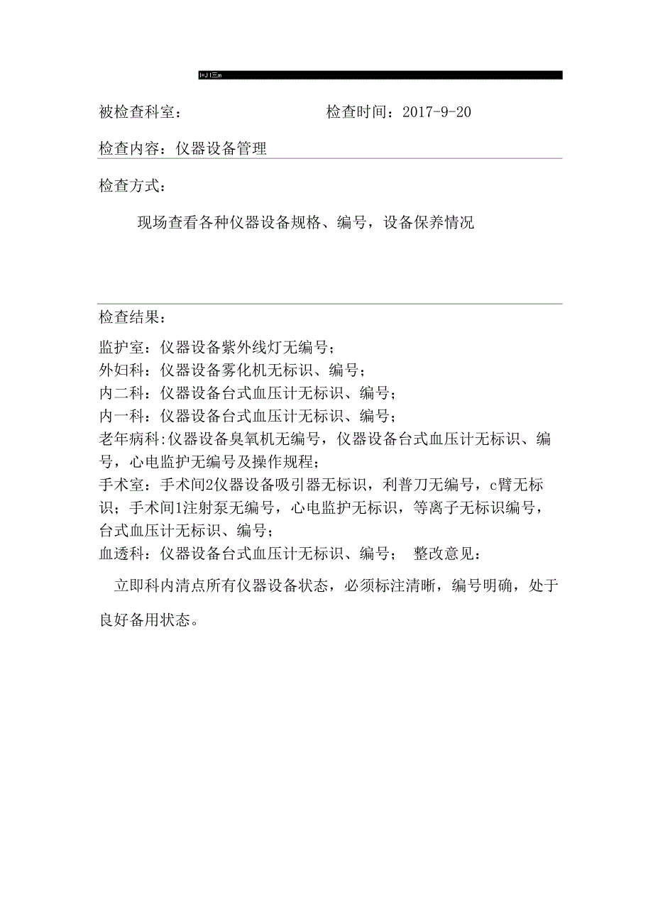 2017年护理质量安全管理与持续改进检查记录表_第3页