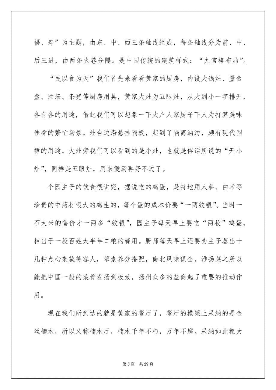 扬州个园导游词13篇_第5页