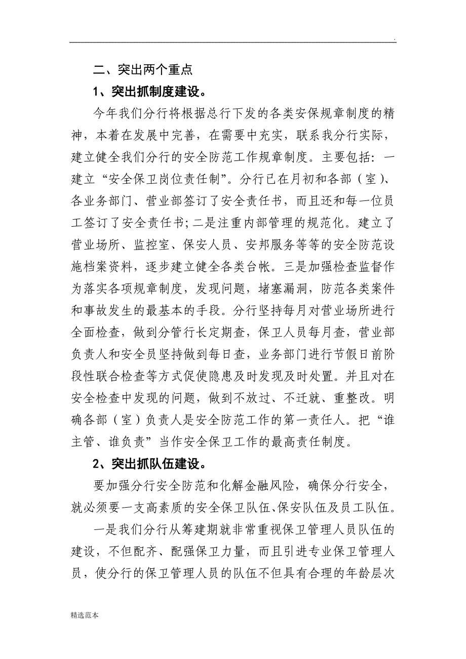 银行安全保卫汇报材料(陈行长讲话).doc_第2页