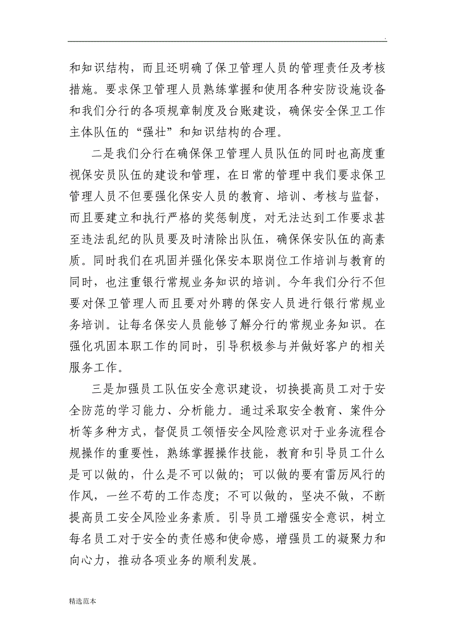 银行安全保卫汇报材料(陈行长讲话).doc_第3页