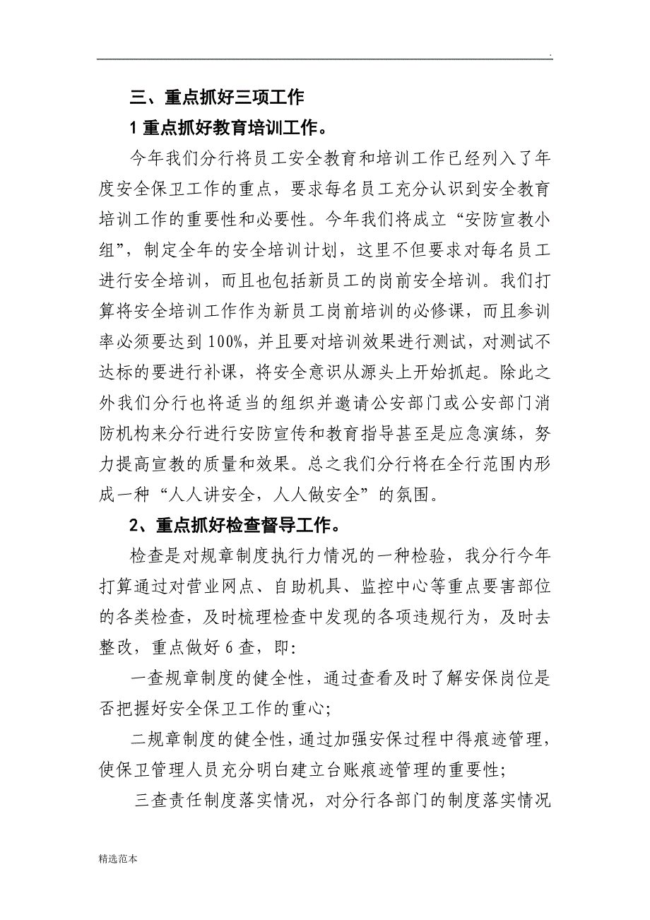 银行安全保卫汇报材料(陈行长讲话).doc_第4页