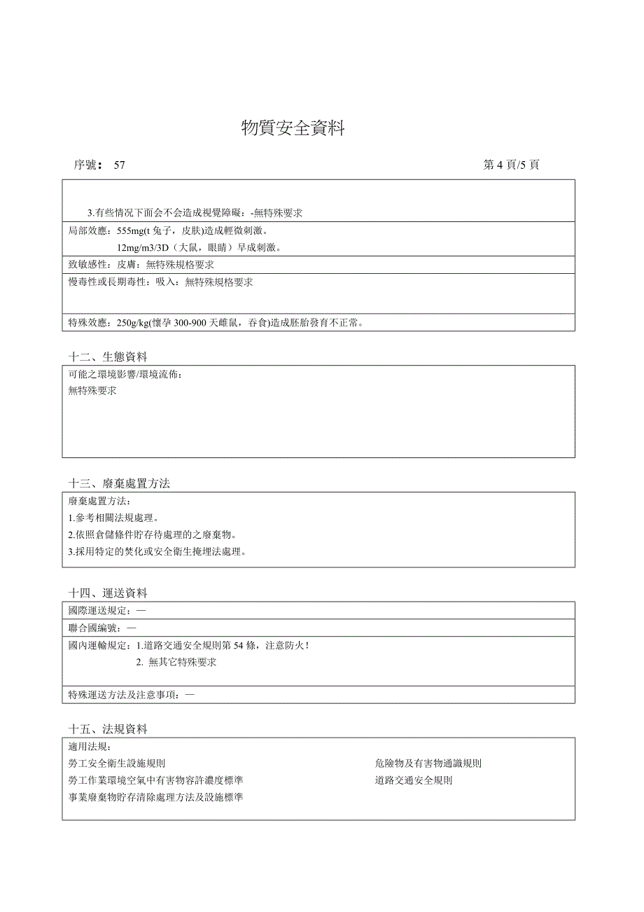 和纸胶带MSDS.doc_第4页