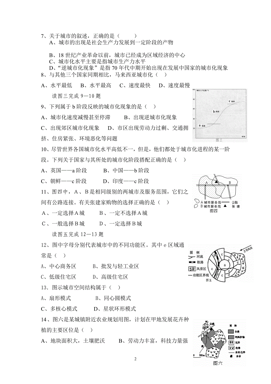 2009-2010年下学期高一地理.doc_第2页