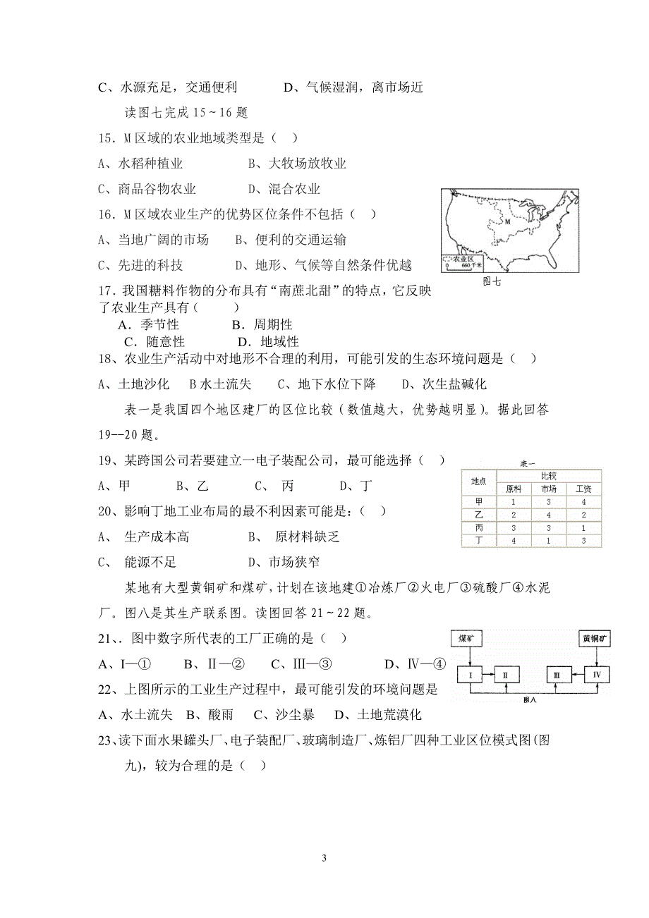 2009-2010年下学期高一地理.doc_第3页