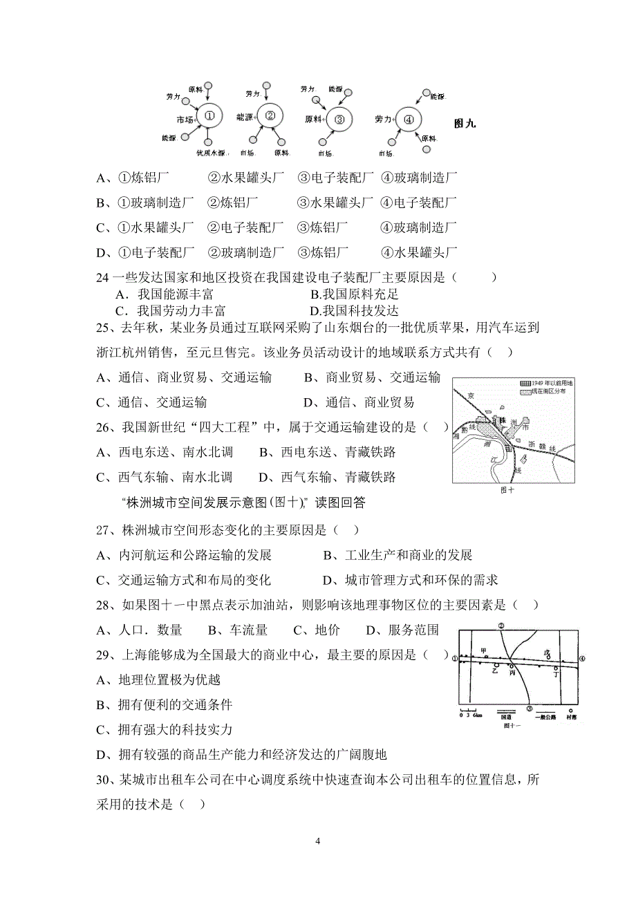 2009-2010年下学期高一地理.doc_第4页