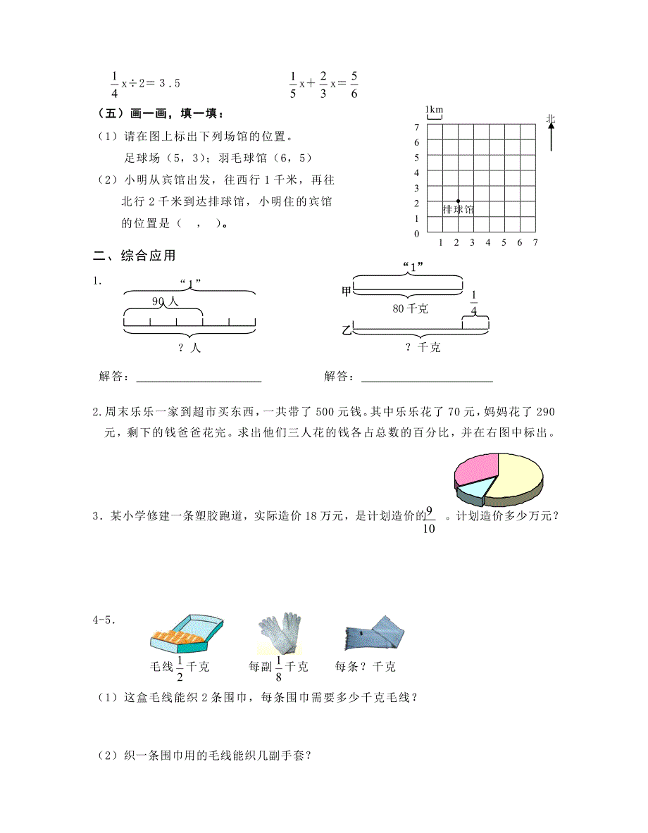 6.2012学年第一学期小学期末教学质量调研抽测&#183;六年级数学试卷2.doc_第3页