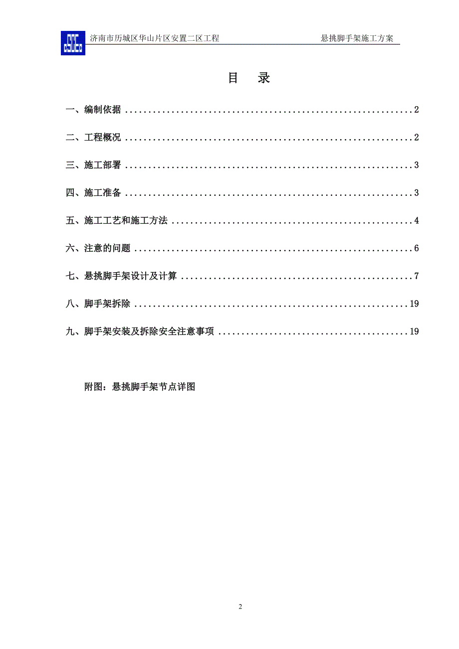 XX地块悬挑脚手架施工方案_第2页