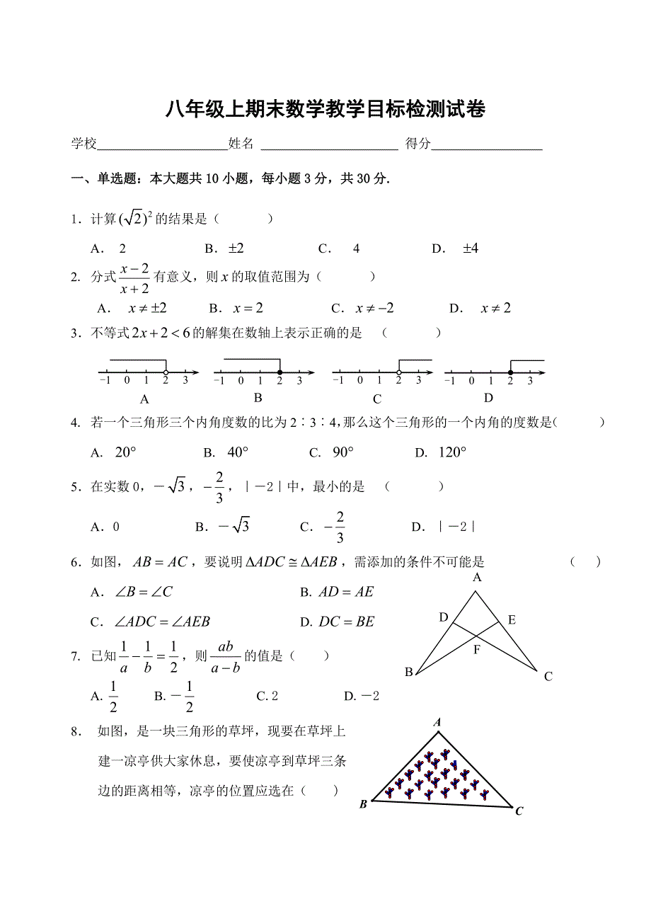 八年级数学期末测试.doc_第1页