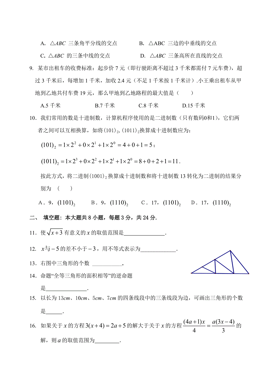 八年级数学期末测试.doc_第2页