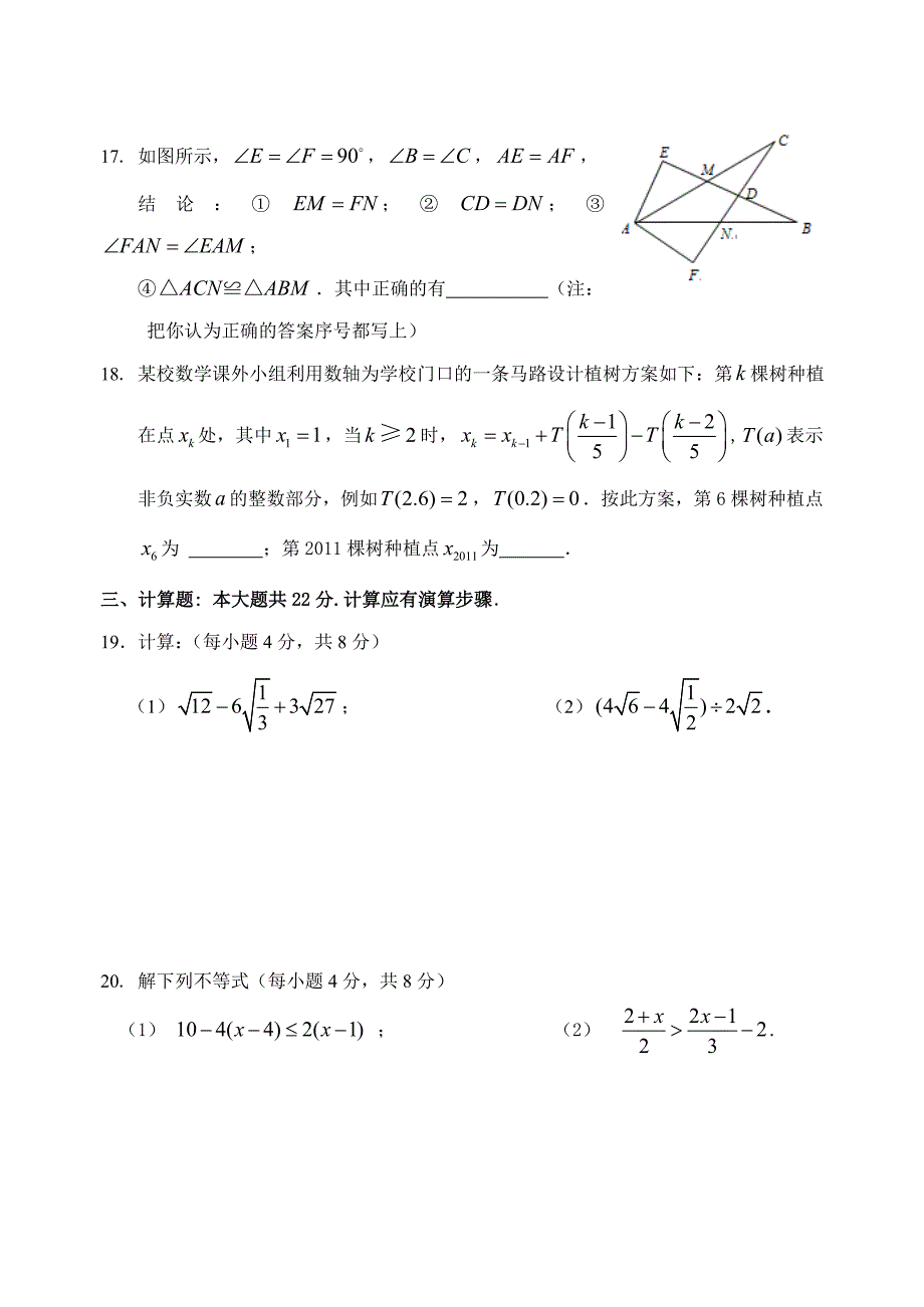 八年级数学期末测试.doc_第3页