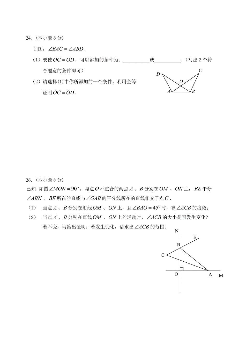 八年级数学期末测试.doc_第5页