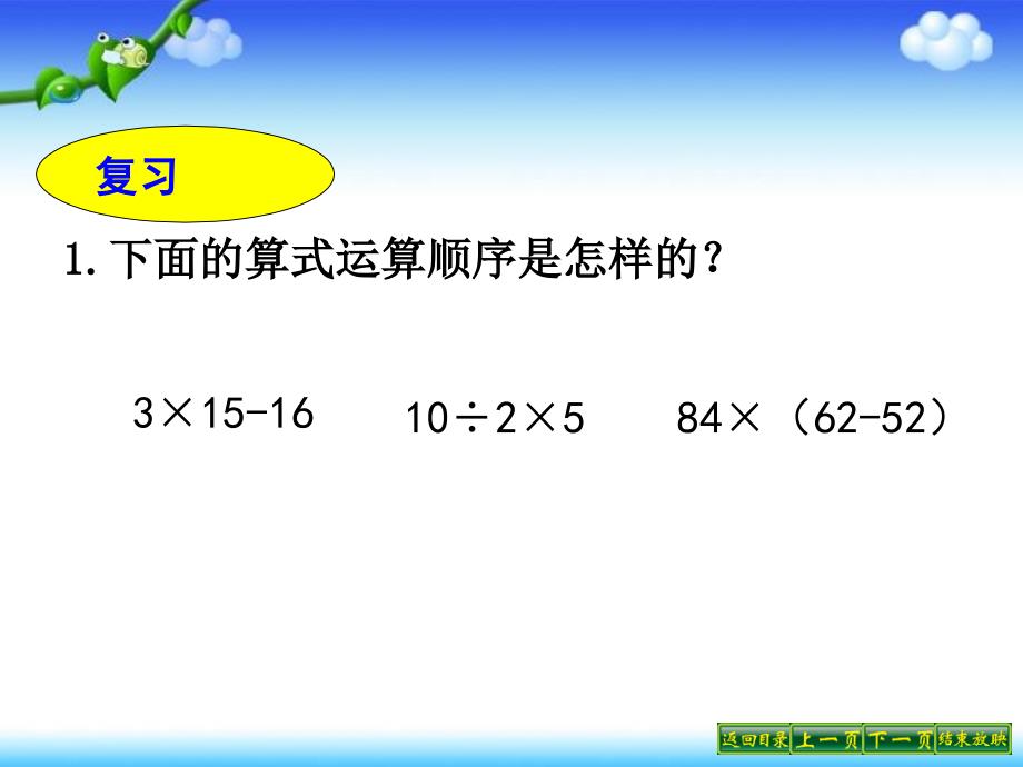 苏教版五上小数四则混合运算及简便计算_第2页